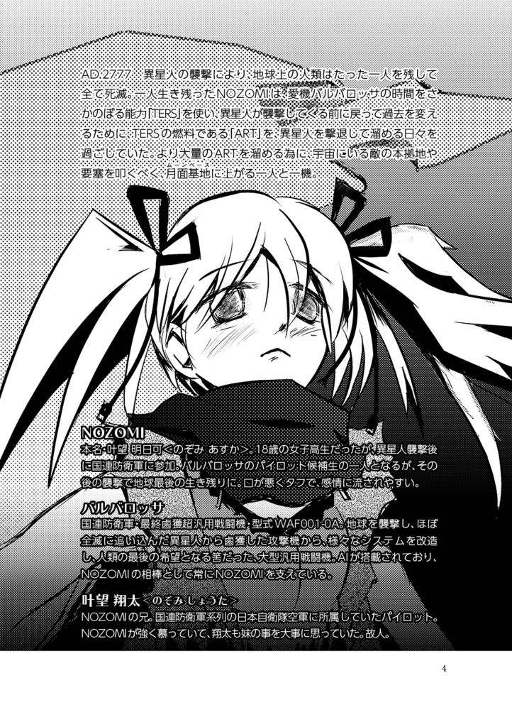 この空で たった一人 たった一機 2<再版コピー本>(売り切れ)