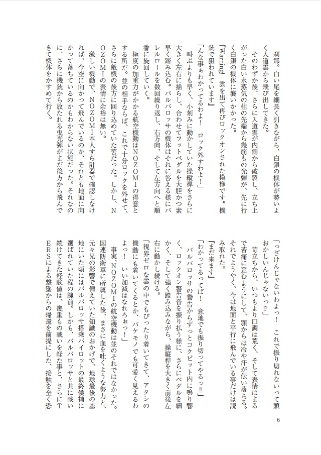 この空で たった一人 たった一機3