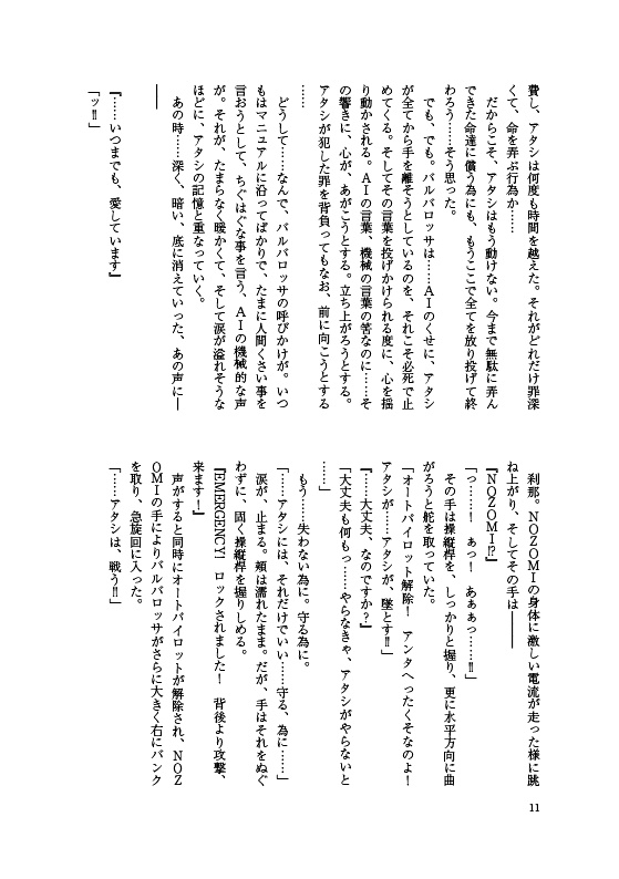 この空で、たった一人 たった一機4