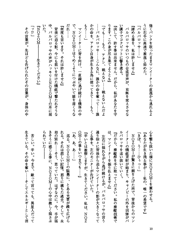 この空で、たった一人 たった一機4