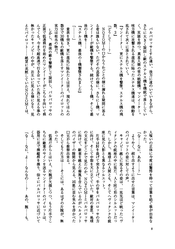 この空で、たった一人 たった一機4