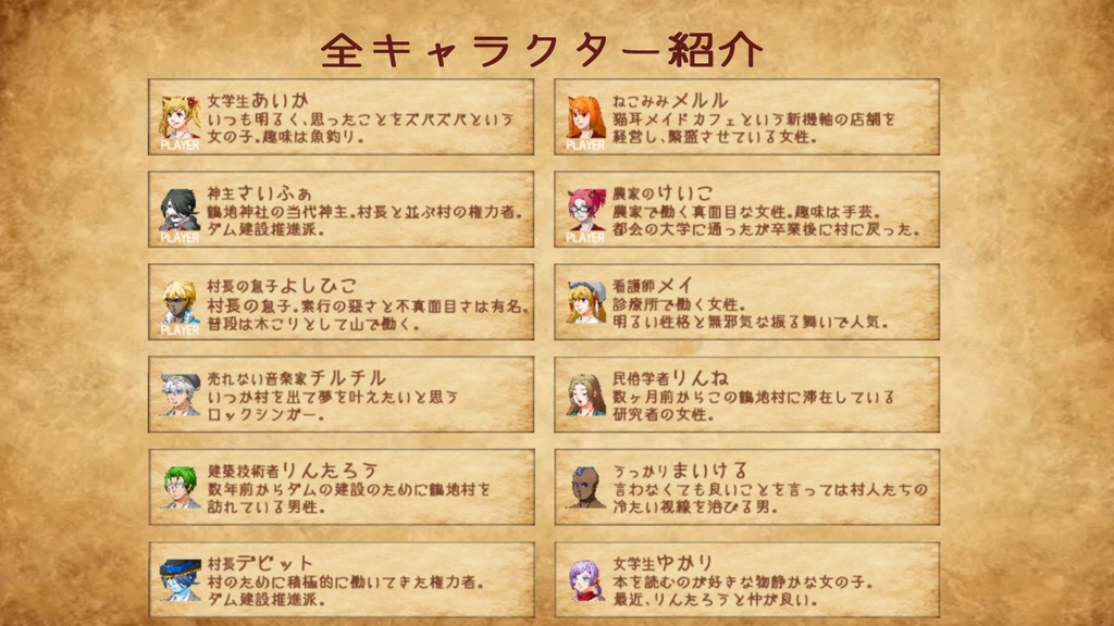 【無料マダミスシナリオ】人狼風マーダーミステリー「おおかみのなく頃に」