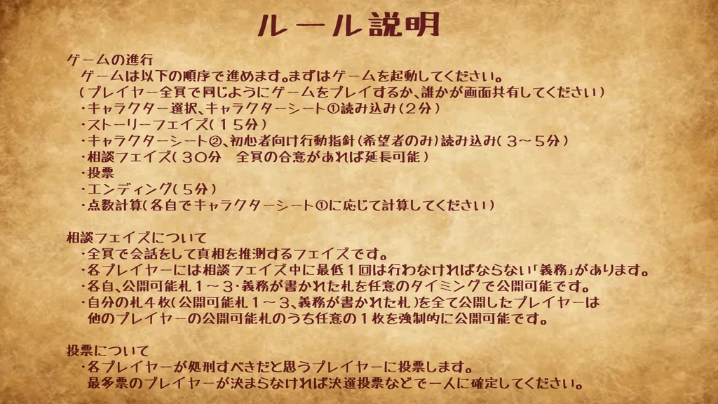 【無料マダミスシナリオ】人狼風マーダーミステリー「おおかみのなく頃に」