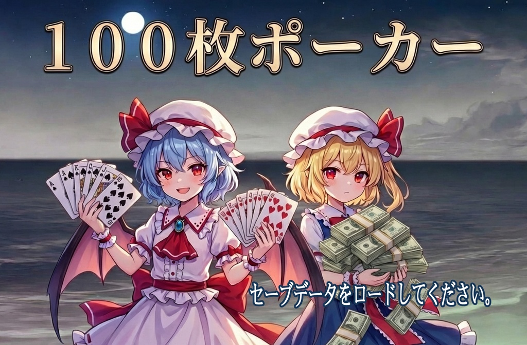 【ボードゲーム】100枚ポーカー