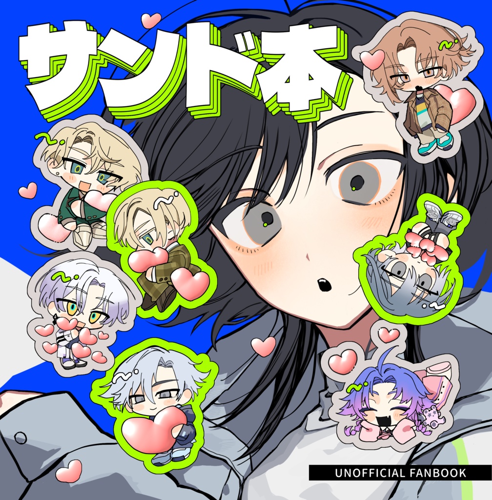 サンド本