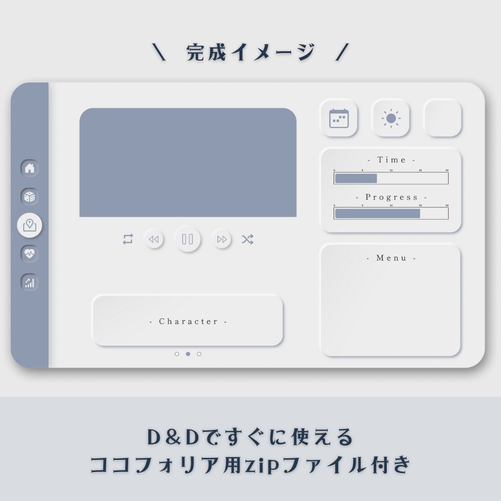駒で管理するお天気とメーター+α