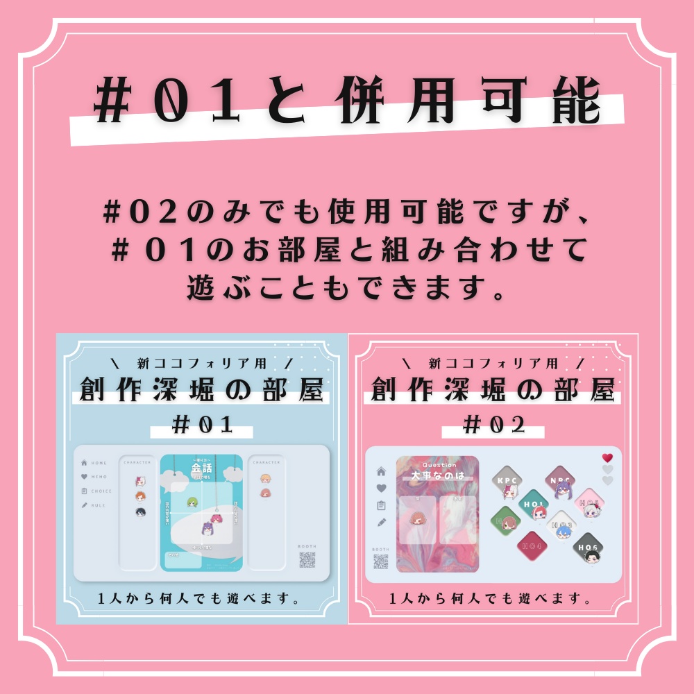 ココフォリアで遊べる!創作深堀の部屋 #02