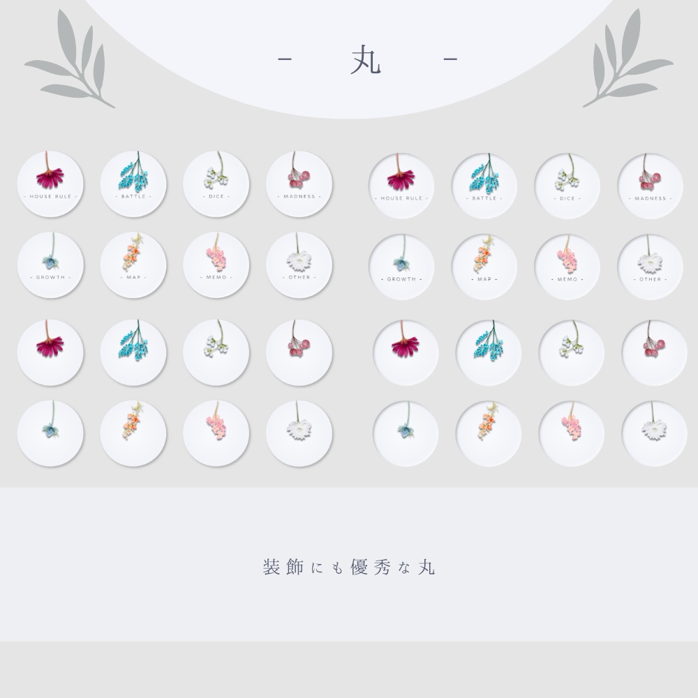 【black追加】押し花標本風 TRPG素材