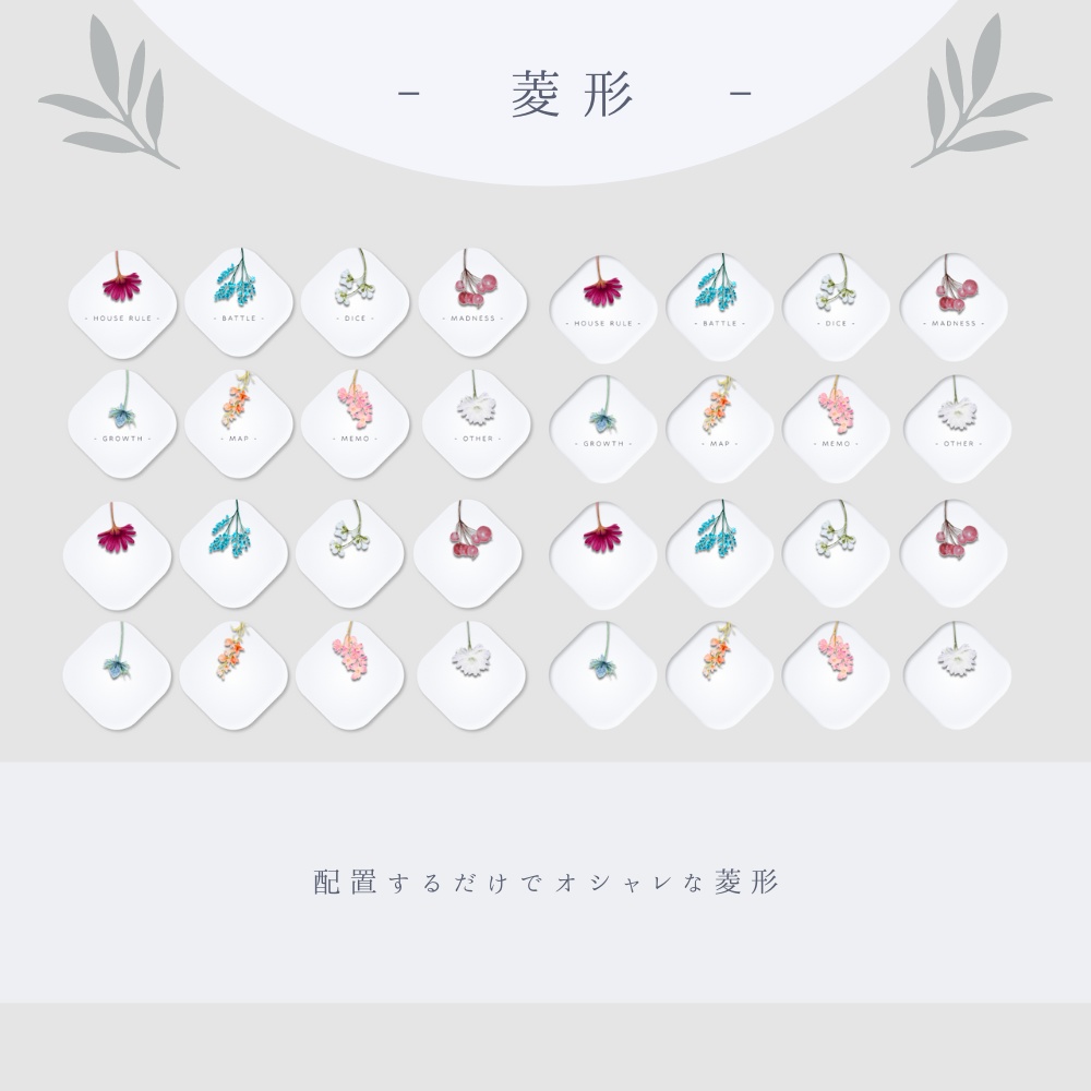 【black追加】押し花標本風 TRPG素材