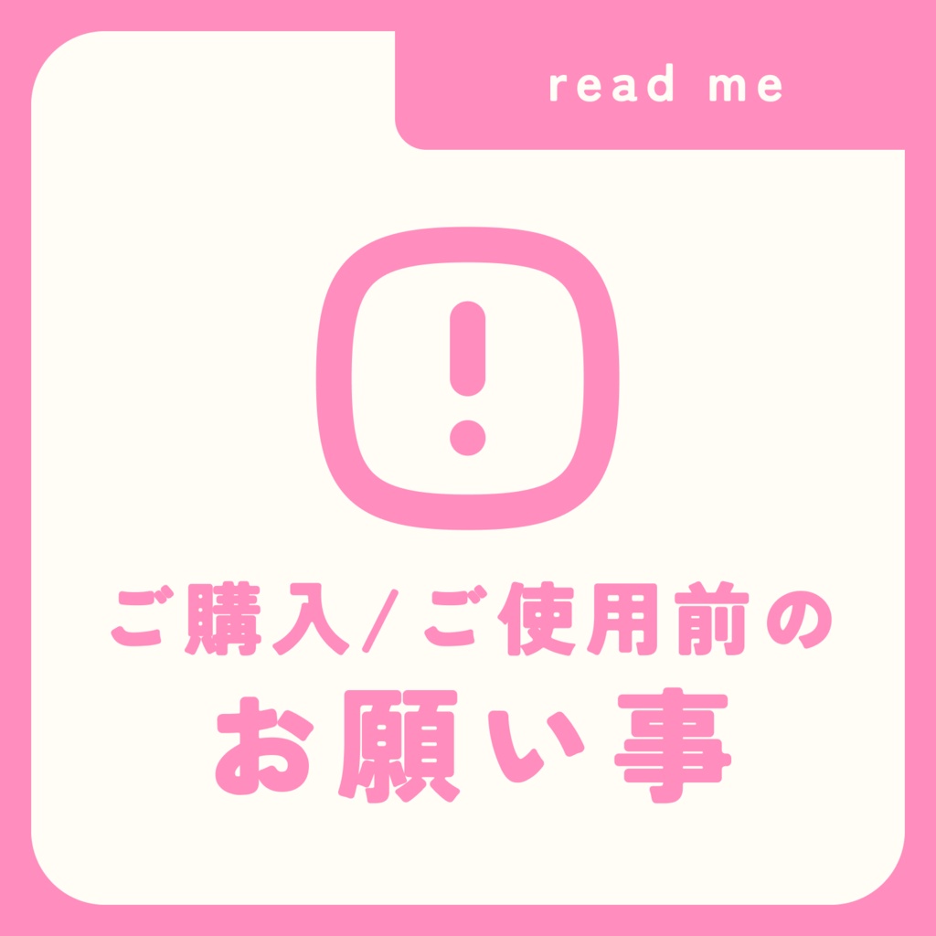【利用規約】お願い事