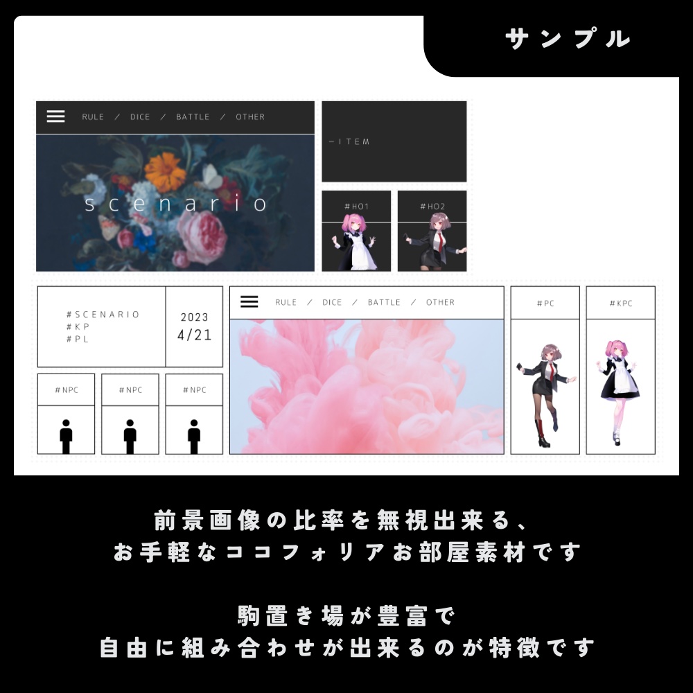 グリッド風ココフォリアお部屋素材