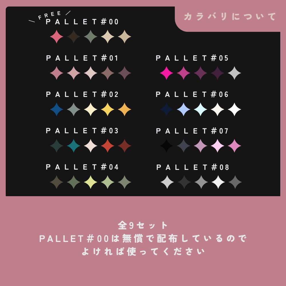 【04.24追加】カラパレお部屋素材集【無償有】