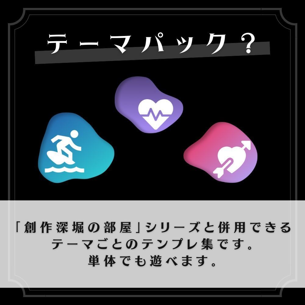 創作深堀の部屋 テーマパックNo.2「病み」