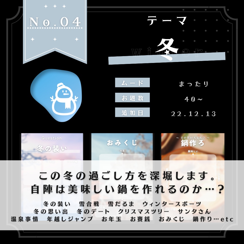 創作深堀の部屋 テーマパックNo.4「冬」