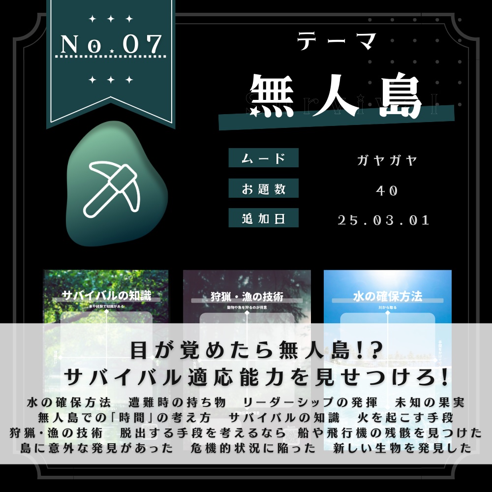 創作深堀の部屋 テーマパックNo.7「無人島生活」