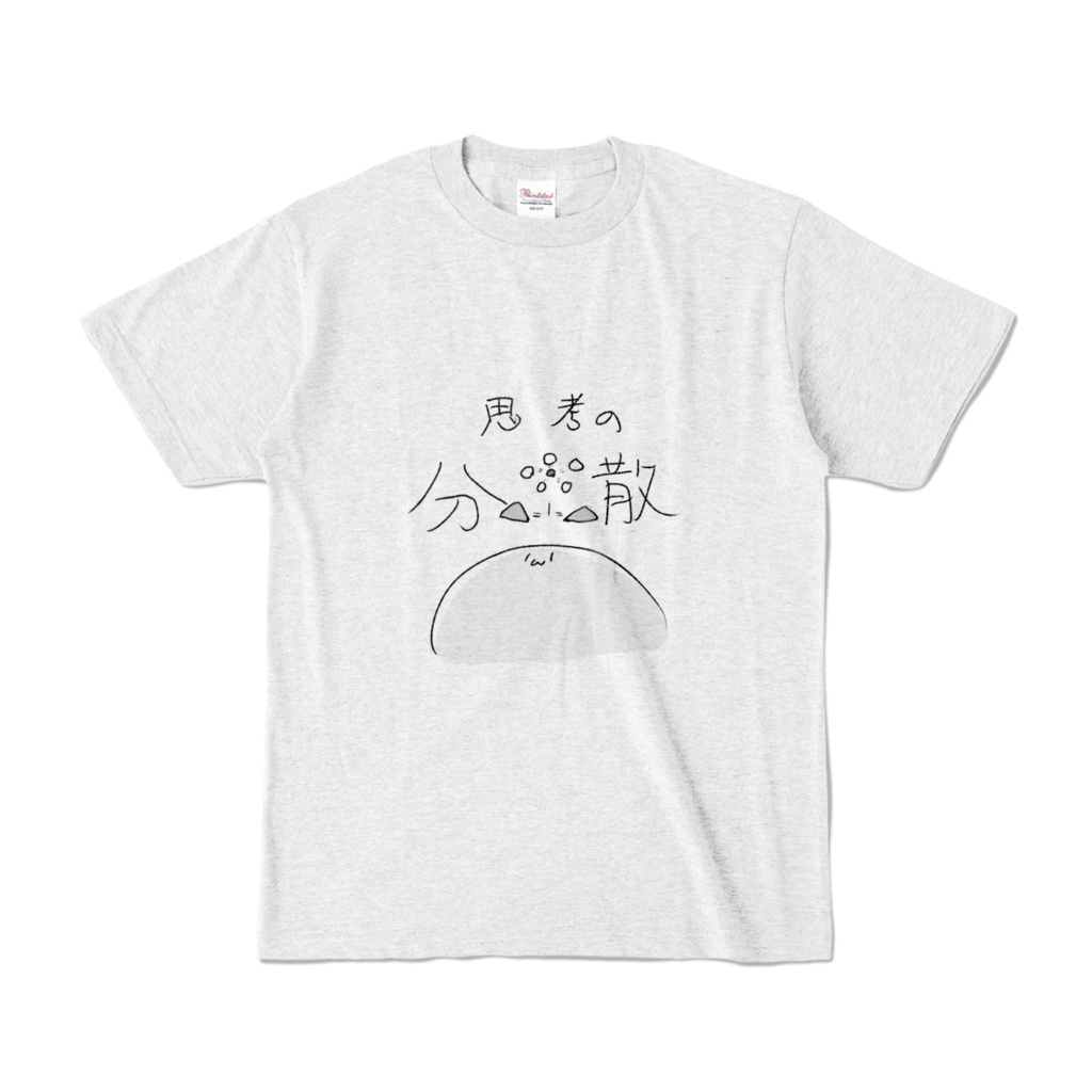 思考の分散T