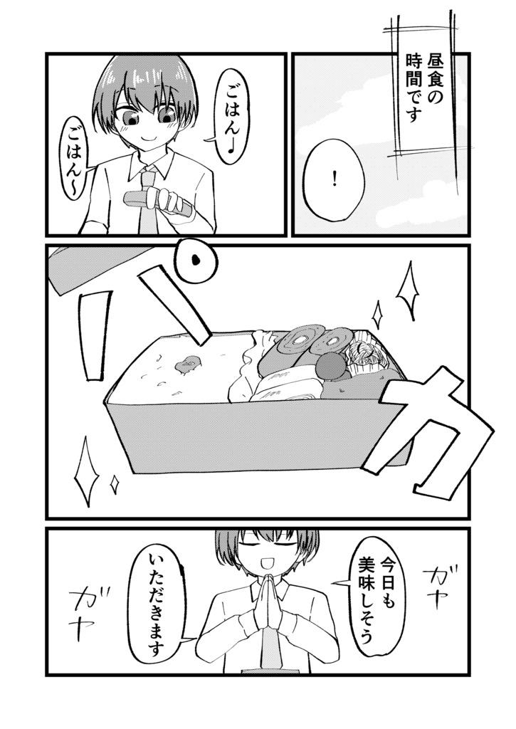 いただきますとごちそうさま