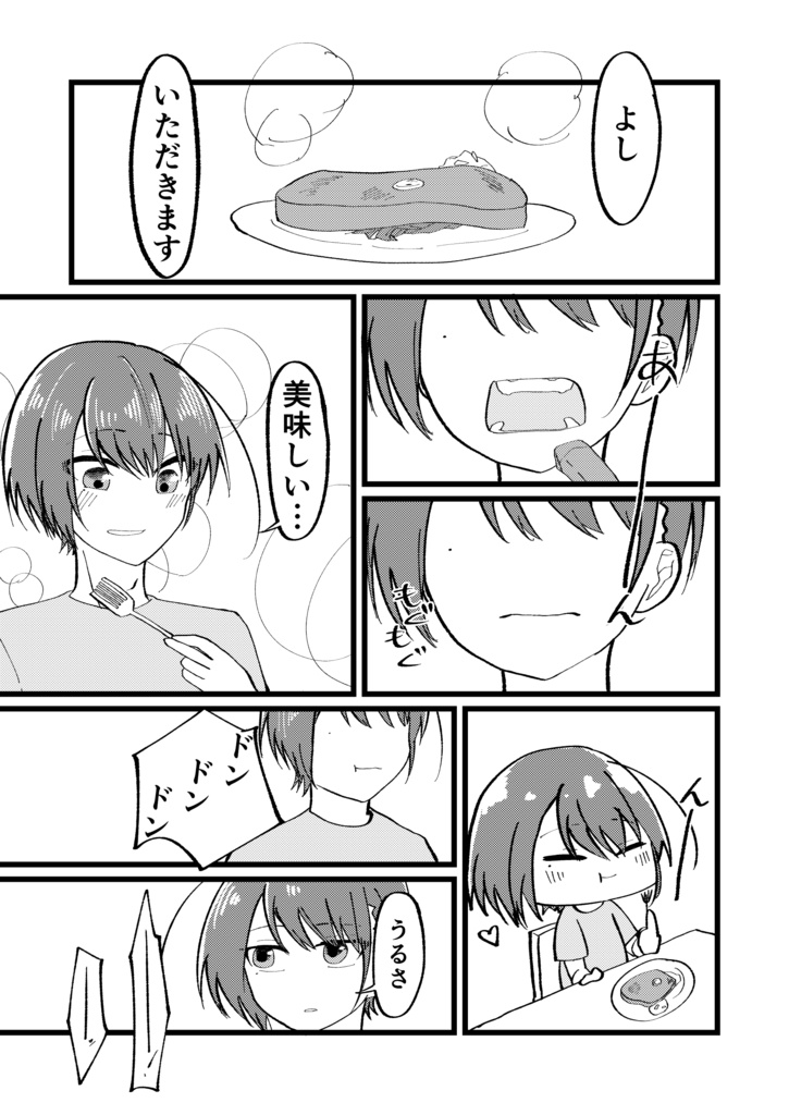 いただきますとごちそうさま