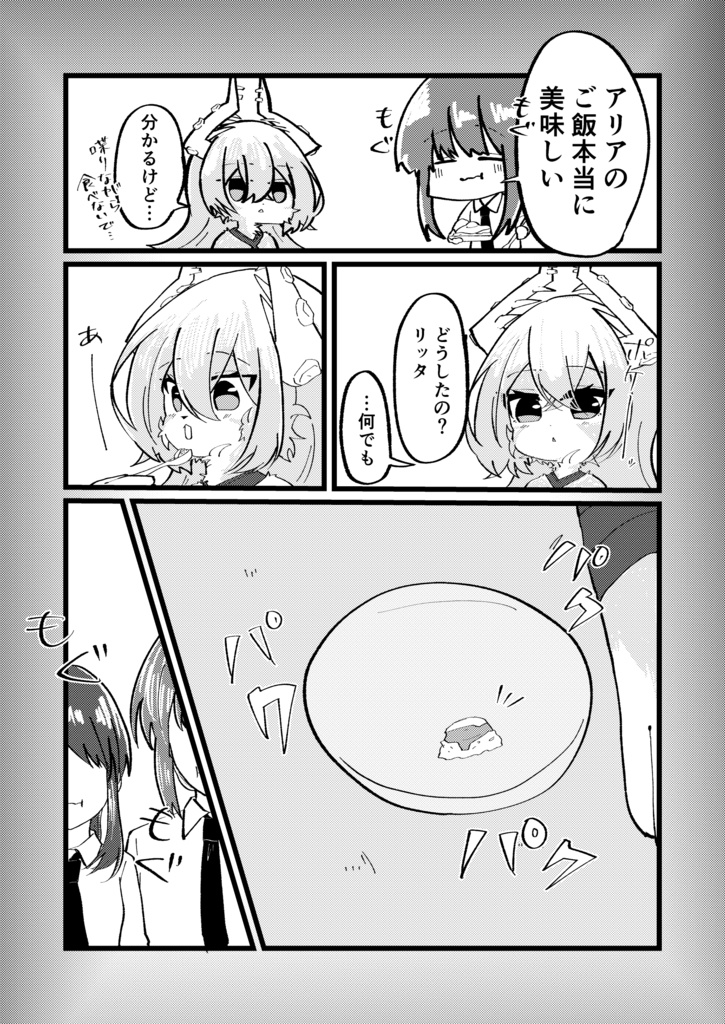 いただきますとごちそうさま