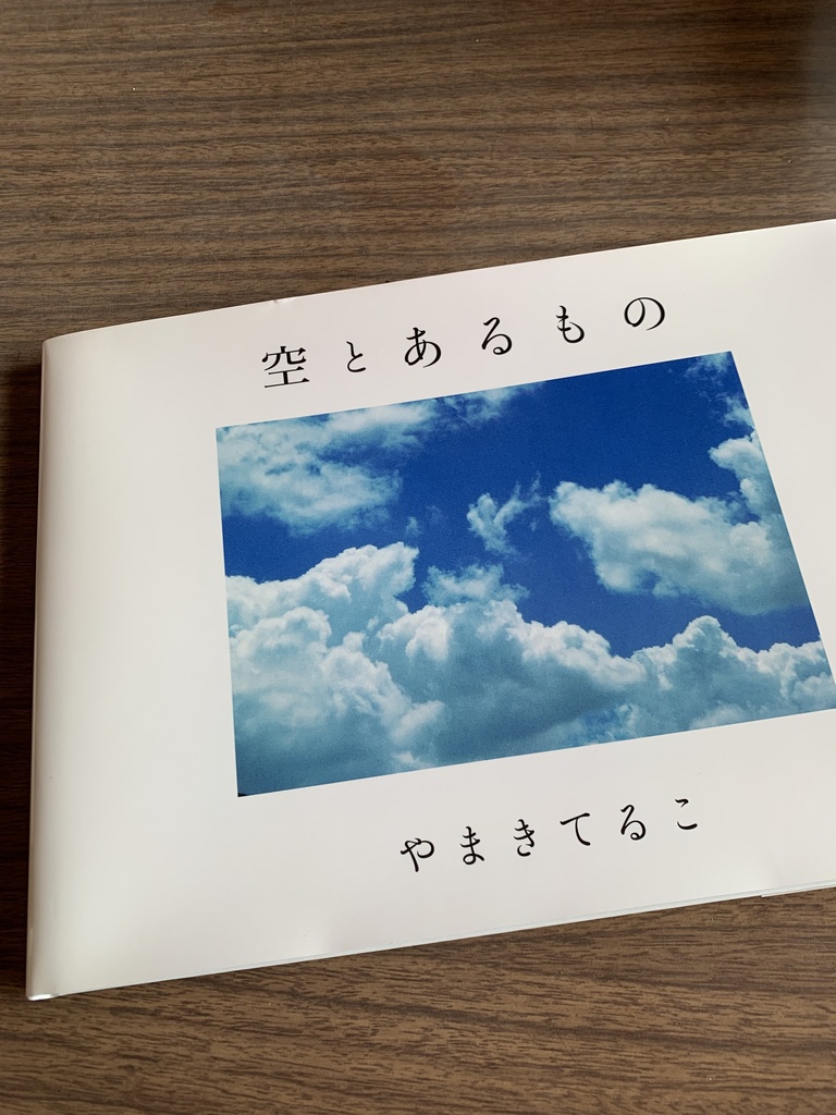 空とあるもの