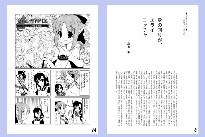 実物冊子版ばとねのかたまり2