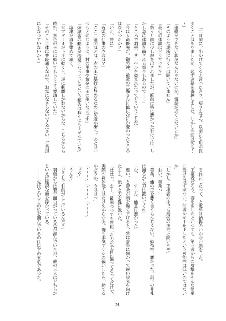 春のおわりの話