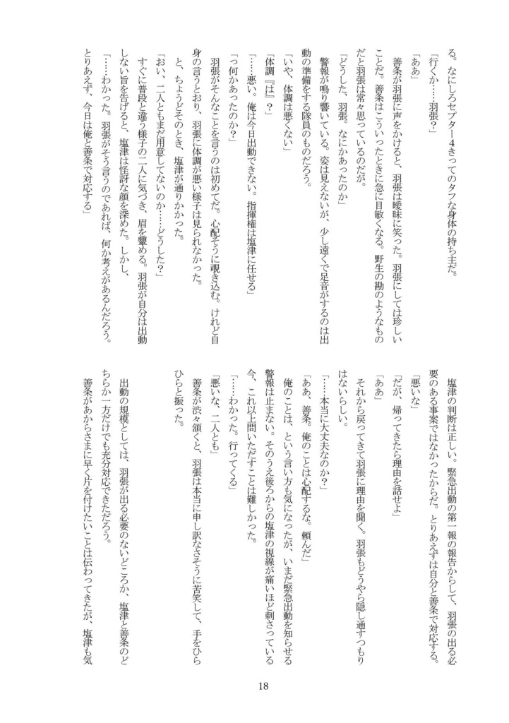 春のおわりの話