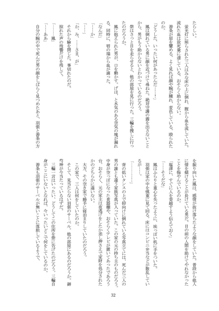 春のおわりの話