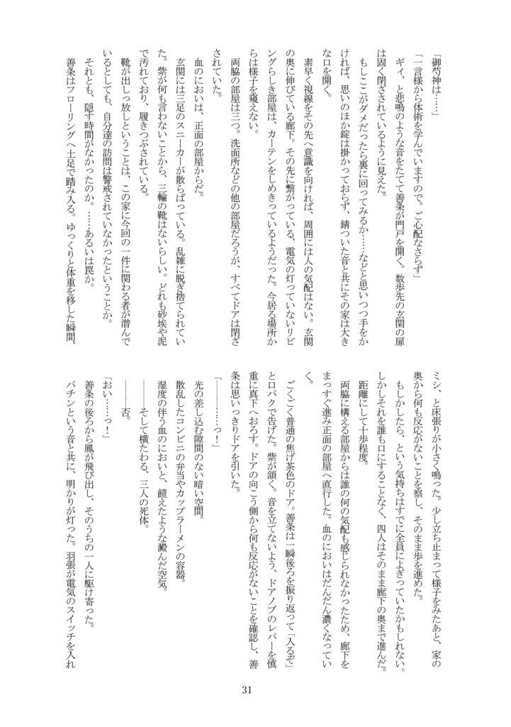 春のおわりの話