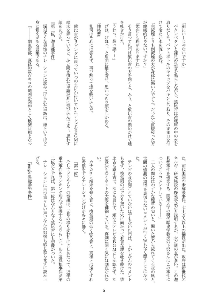 春のおわりの話