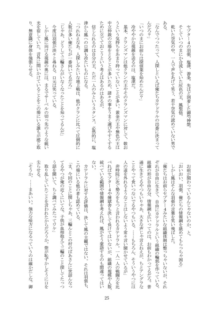 春のおわりの話