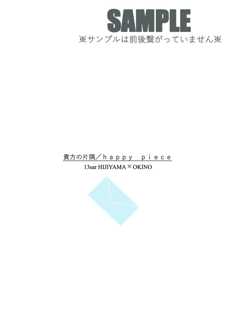 C99新刊「貴方の片隅/happy piece」