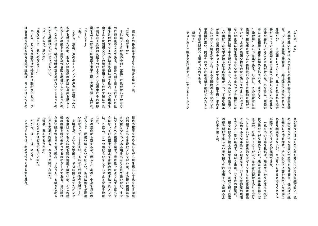埒外の恋人 - Lawy - BOOTH