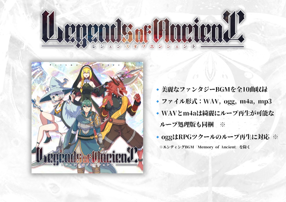 お得なBGM素材集|Legends of Ancient|ゲーム音楽