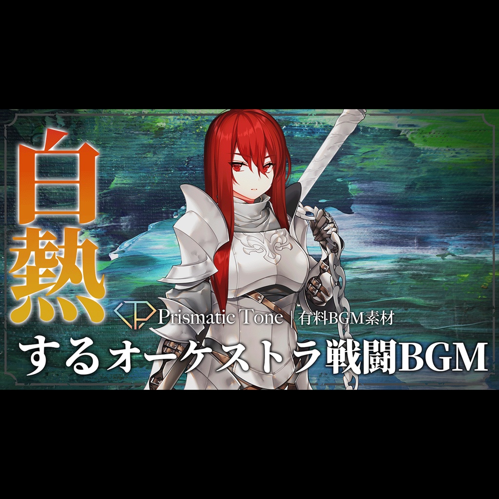 【有料著作権フリーBGM】Strike Battle|白熱するオーケストラ戦闘BGM|ロック/シンフォニック/RPG【ゲーム音楽】