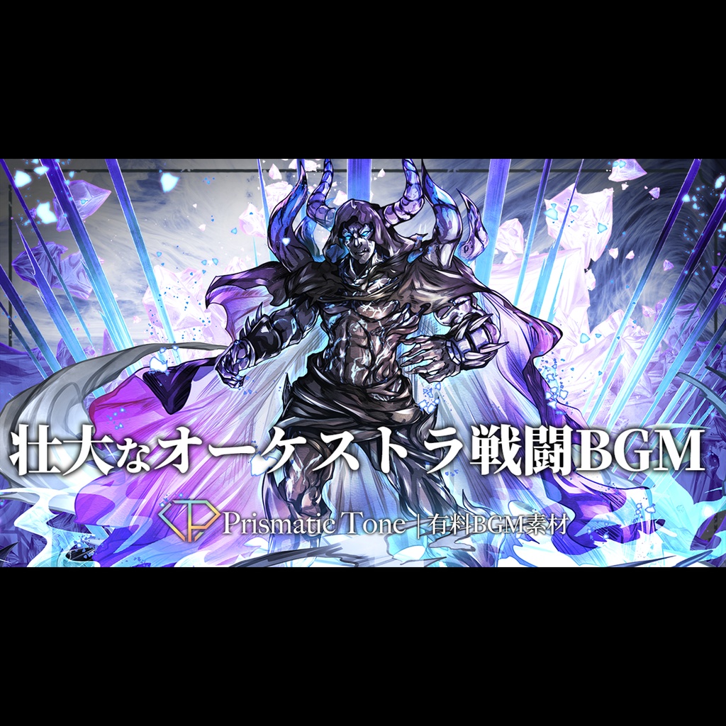 【有料BGM素材】Rising Menace｜壮大なオーケストラ戦闘BGM｜ボス戦闘BGM/シネマティック【ロイヤリティフリーBGM】