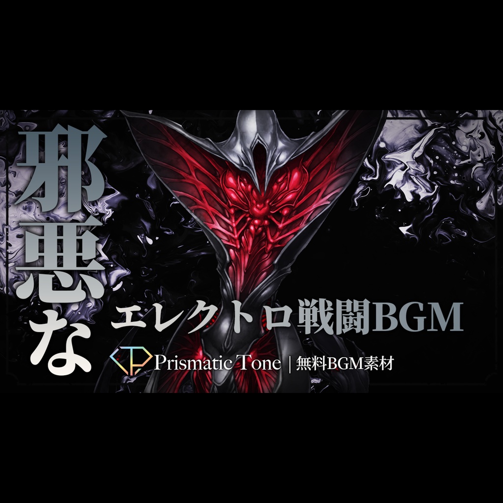 【無料BGM素材】Zero Instinct｜邪悪なエレクトロ戦闘BGM｜ドラムンベース/Neurofunk/SF【ロイヤリティフリーBGM】