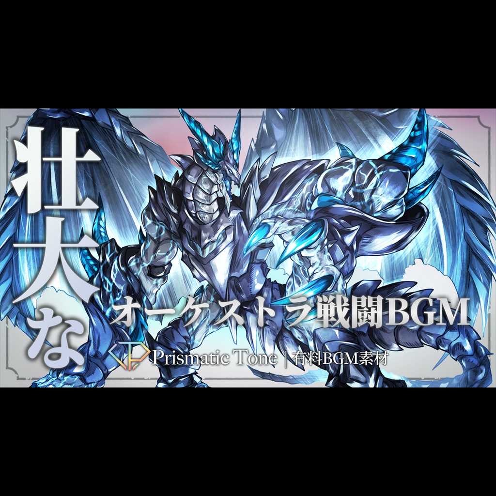 【有料BGM素材】Fall of the Immortal｜壮大なオーケストラ戦闘BGM｜緊迫/感動的【ロイヤリティフリーBGM】