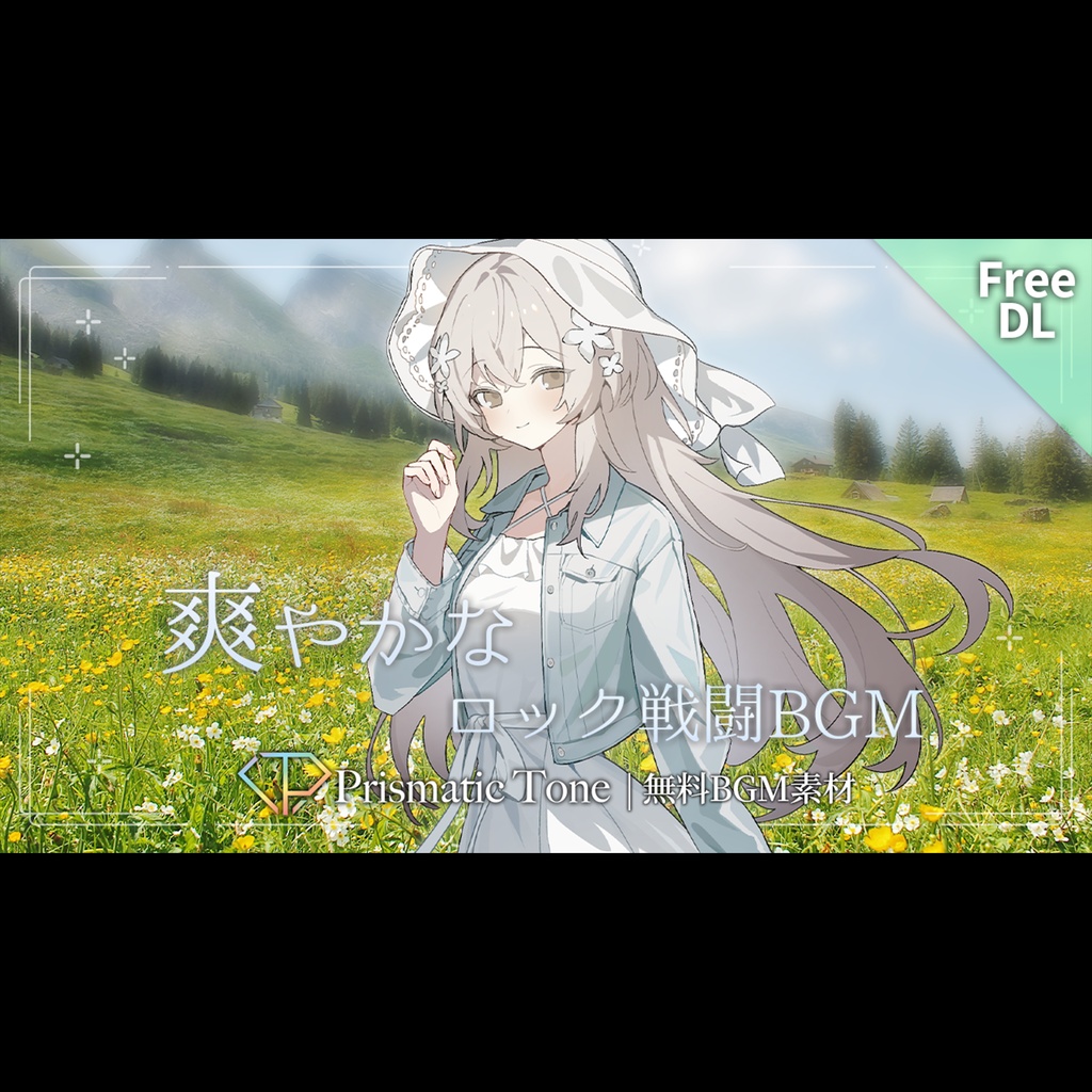 【無料BGM素材】蒼風の一閃｜爽やかなロック戦闘BGM｜疾走感/可愛い/アコースティック【ロイヤリティフリーBGM】