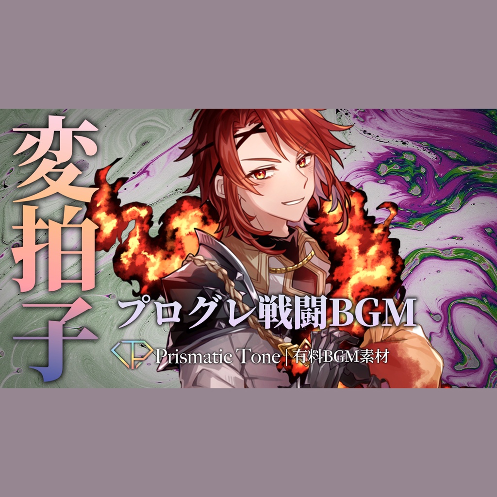 【有料BGM素材】Order into Chaos|変拍子プログレ戦闘BGM|プログレッシブロック/RPG【ロイヤリティフリーBGM】