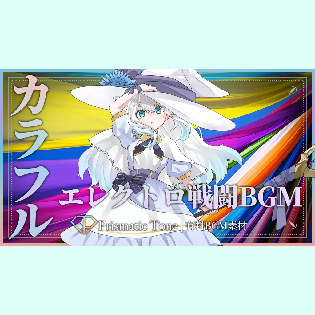 【有料BGM素材】Color Burst｜カラフルなエレクトロ戦闘BGM｜SF/Color Bass/Dubstep【ロイヤリティフリーBGM】