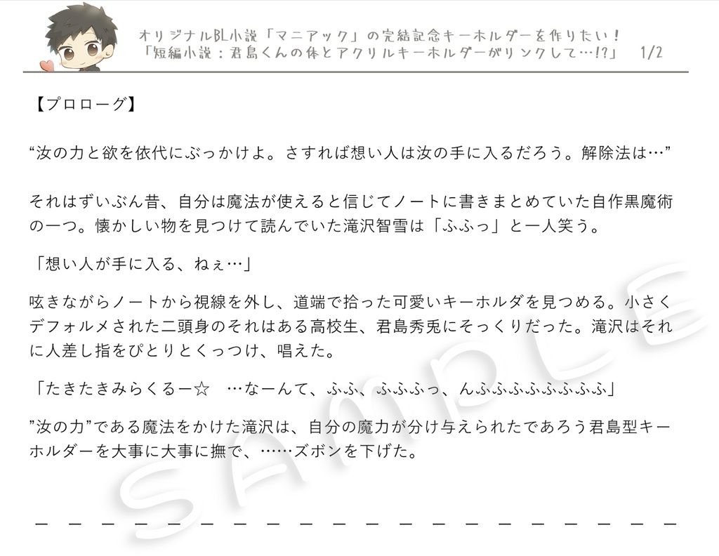 【グッズ】マニアック/完結記念アクリルキーホルダーセット