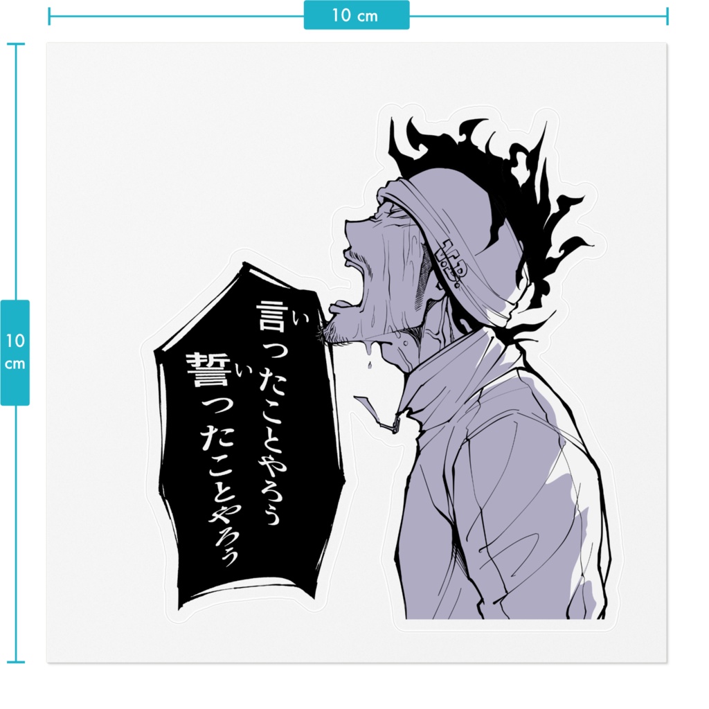 『誓ったことやろう』ステッカー