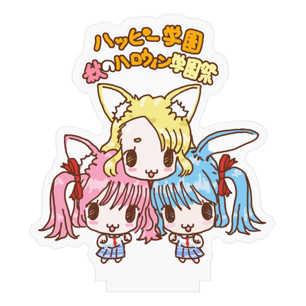 ハロウィン学園祭