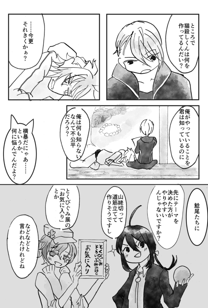 エンピツ・デスケル・フィキサチーフ【にゃんちょぎ】