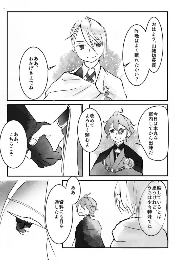 エンピツ・デスケル・フィキサチーフ【にゃんちょぎ】