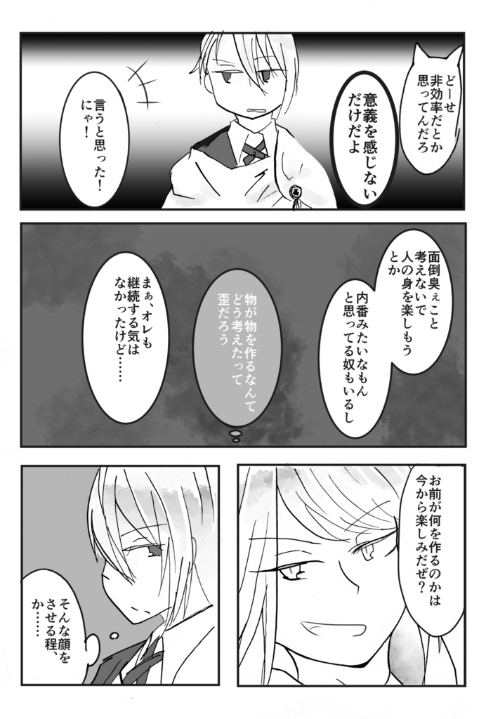 エンピツ・デスケル・フィキサチーフ【にゃんちょぎ】