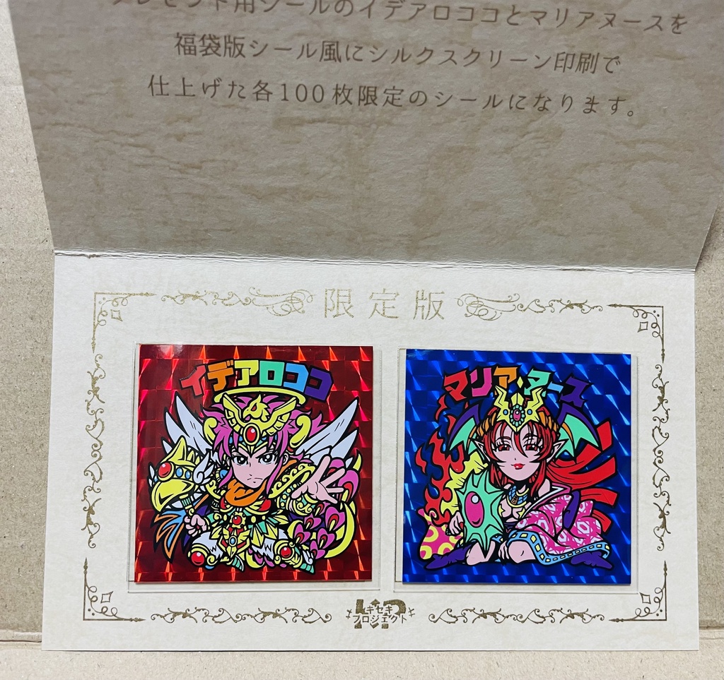 キセキプロジェクトコレクション 100セット限定版　イデアロココ・マリアヌース カラースクエアプリズムシール(イメージカラー版)