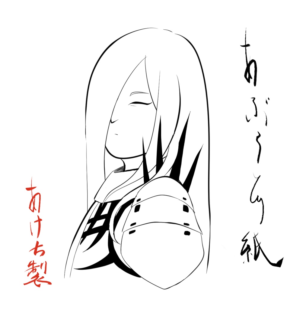 明智光秀のあぶらとり紙