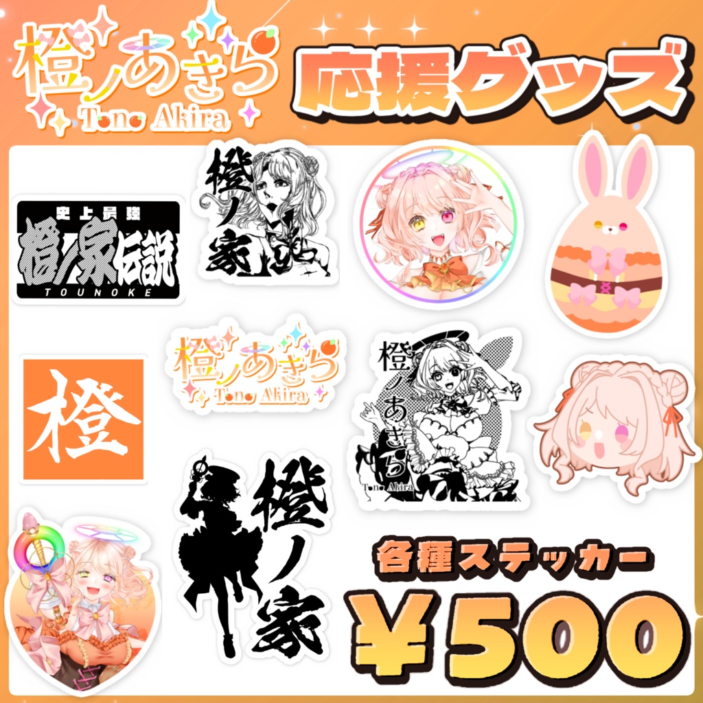 【リアイベ応援グッズ】ミニステッカー